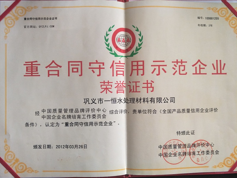 重合同守信用示范企業(yè) 重合同守信用示范企業(yè)